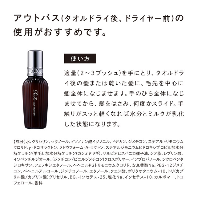 輝くヘアスタイルセット｜リファロックオイルシリーズ＆ロック